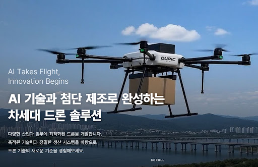 듀픽드론이 배송용 드론 개발 역량을 갖춘 배경