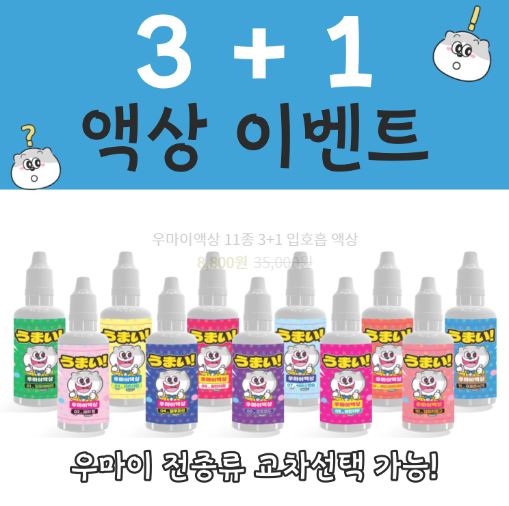 우마이액상 - 전자담배액상 구매로 열린 미래의 맛과 향