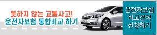 보험비교 정보