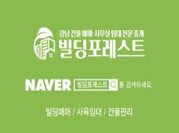 빌딩포레스트가 제공하는 강남사옥임대의 이점