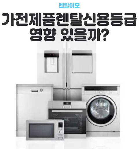 미니멀리즘 실천을 위해 렌탈이모가 제안하는 효율적인 가전렌탈 비우기
