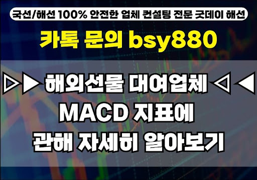 해외선물대여계좌업체 굿데이해선의 경쟁력