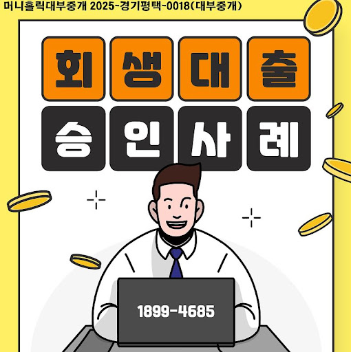 개인회생자대출 서류 제출 전 검토사항, 머니홀릭 조언