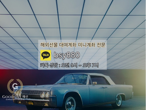 전문 투자 지원으로 안전하고 효율적인 선물대여계좌업체, 굿데이 해선의 선택
