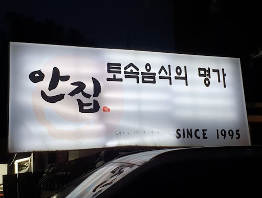 안집의 게장 3마리 포장으로 집에서도 즐기세요
