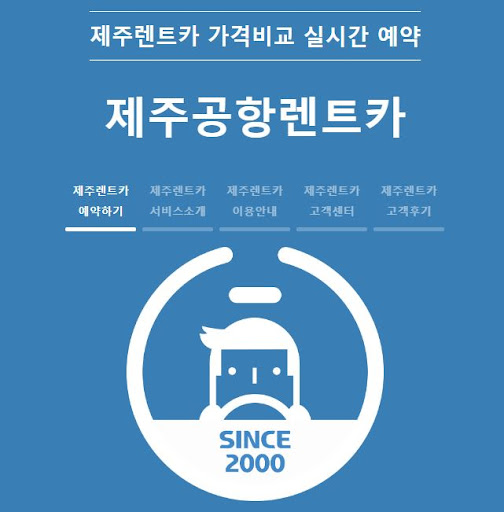 제주도렌트카 할인코드: 제주공항렌트카에서 저렴하게 예약하세요
