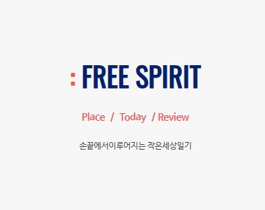 작은세상일기, 전국 맛집과 가볼만한곳을 담는 정보 사이트