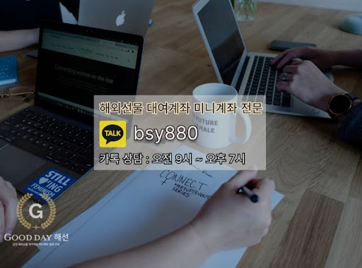 안전한 선물미니계좌업체 서비스를 위한 굿데이 해선과 함께하는 투자의 첫걸음을 내딛어보세요.