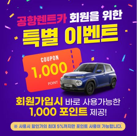 제주렌트카 할인, 쿠폰, 회원 추가할인 혜택 모두 누리세요!