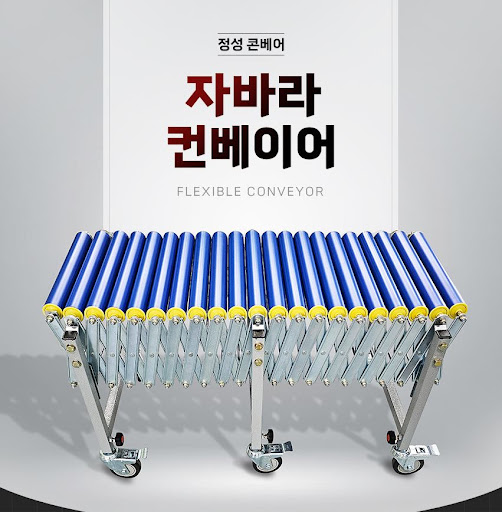 자바라컨베이어와 정성 콘베어의 최상의 품질 보장