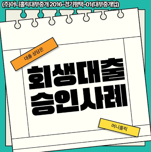 개인회생자대출 신청 후 승인 통보 방식 안내