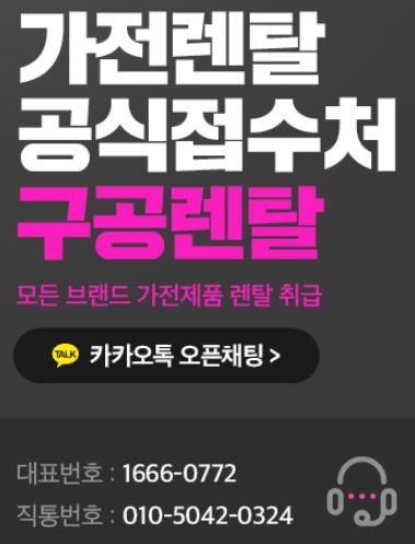 가전렌탈 플랫폼 비교 자료로 활용할 구공렌탈 안내