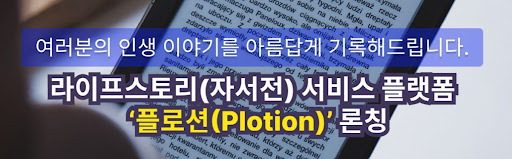 자서전 작성을 손쉽게, 플로션의 도움을 받으세요
