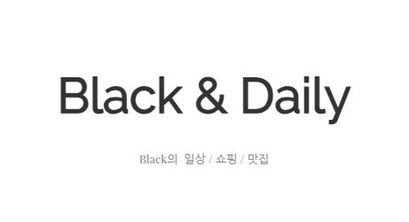 블랙데일리에서 새로움을 찾다: 데일리쇼핑 팁