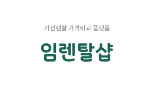 인수형렌탈 구조 안에서 본 냉온풍기렌탈의 자산 전환 효과
