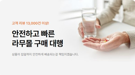라무몰에서 실데나필과 피라세탐을 직구로 최저가로 구입하는 법
