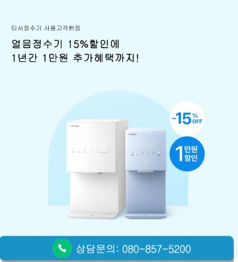 웅진코웨이고객센터에서 코웨이 비데 신규 렌탈 상담 흐름 정리
