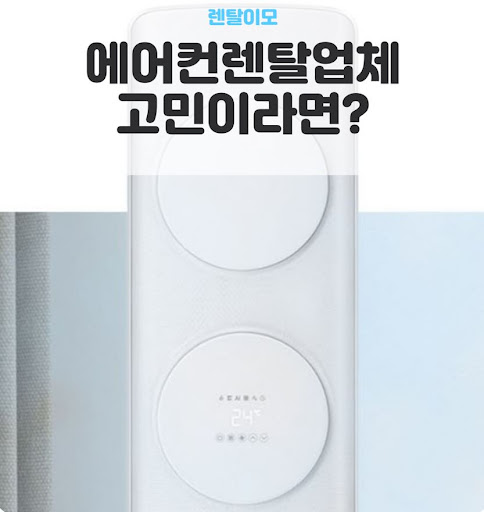 무풍에어컨렌탈의 디지털 인버터 모터 기술이 소음과 진동에 미치는 영향