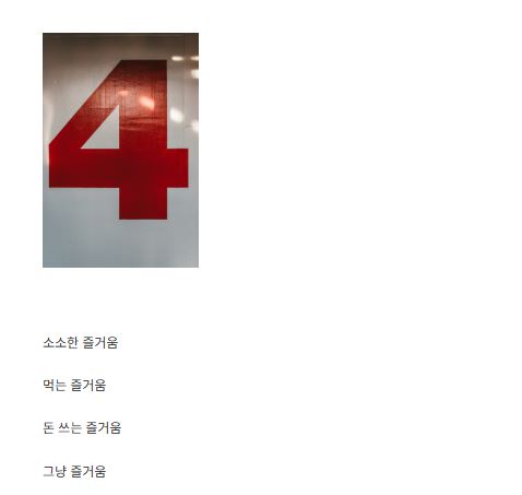 세상의 즐거움 바로가기, 소비와 음식 정보를 동시에 보는 공간