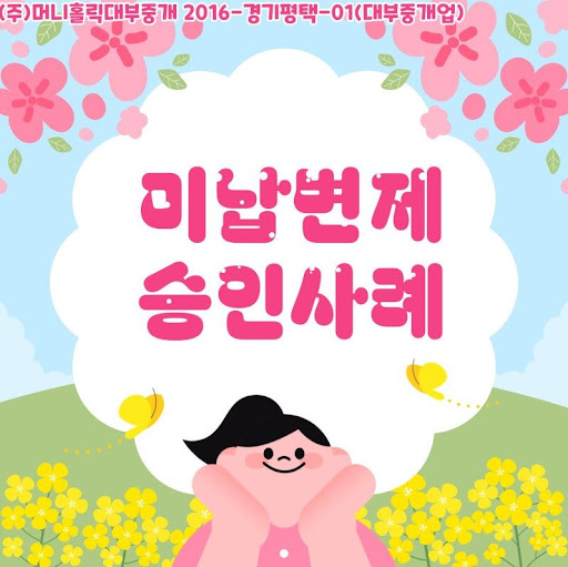 개인회생자대출, 머니홀릭의 차별화된 서비스