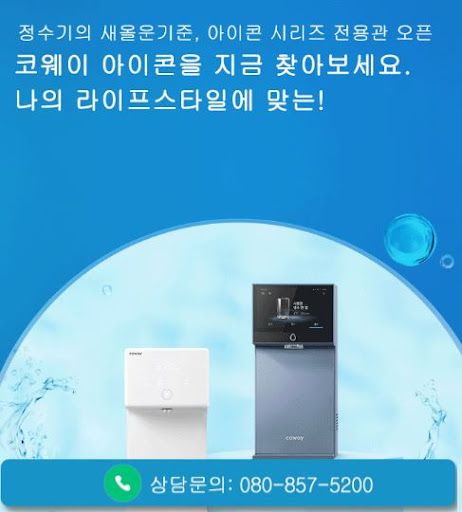 웅진코웨이고객센터로 정리한 코웨이 고객센터 매트리스 상담 방법