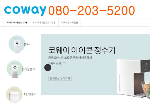 웅진코웨이 고객센터 정수기 온수 미작동 점검법