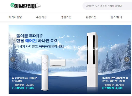 전문 엔지니어의 정기 방문 케어가 포함된 렌탈길잡이 안심 가전제품렌탈
