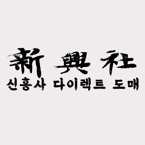 가격 대비 만족도 높은 레플리카 사이트 신흥사다이렉트